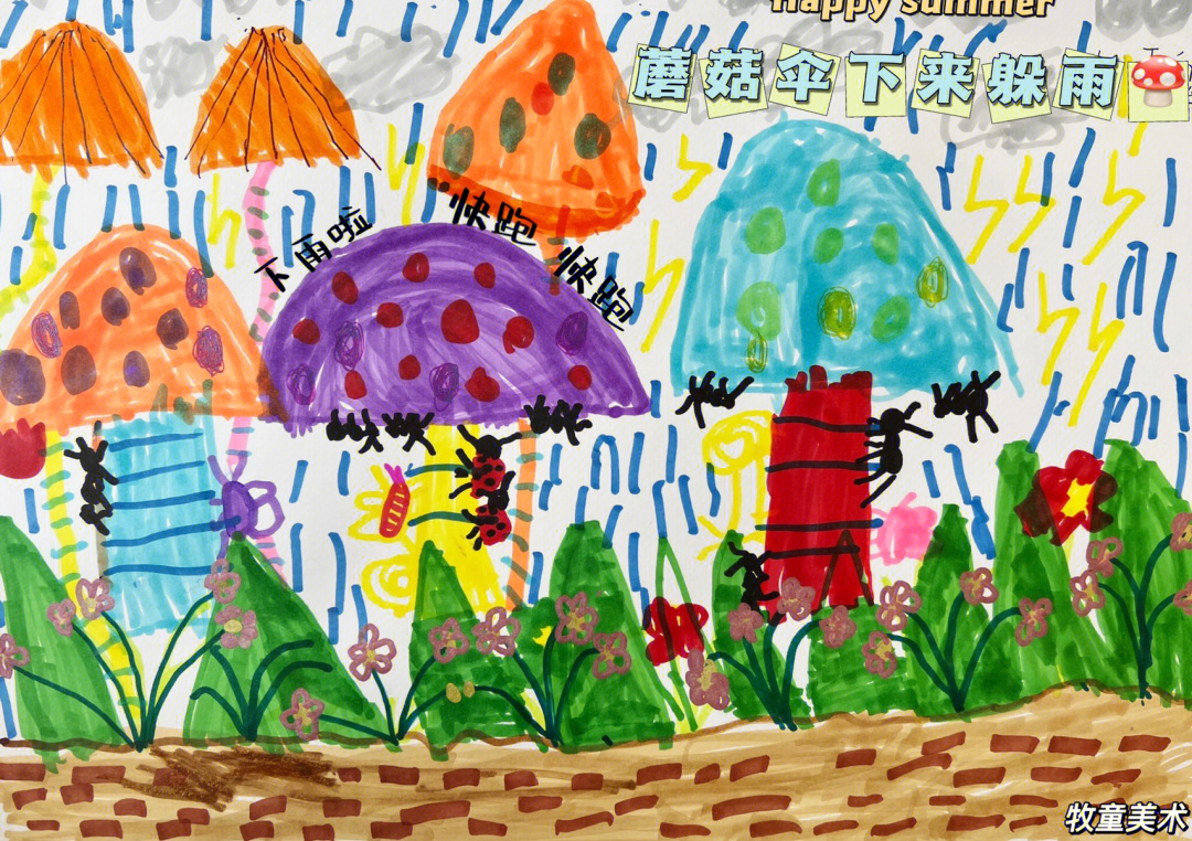 蘑菇伞下来避雨