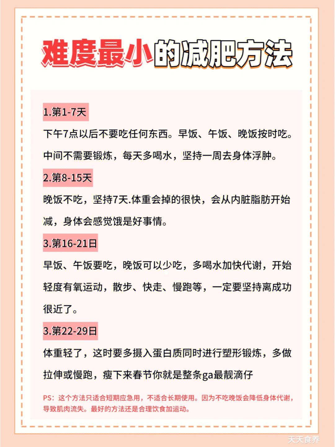 如何在夏天快速瘦下来60难度最小减肥方法