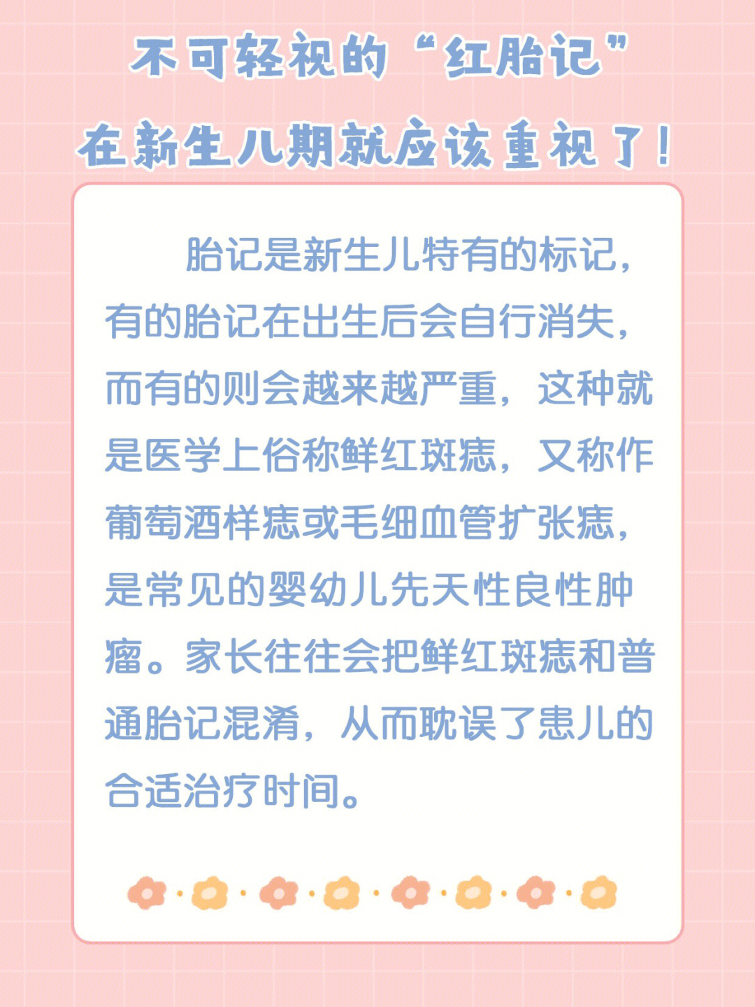 这种就是医学上俗称鲜红斑痣,又称作葡萄酒样痣或毛细血管扩张痣,是