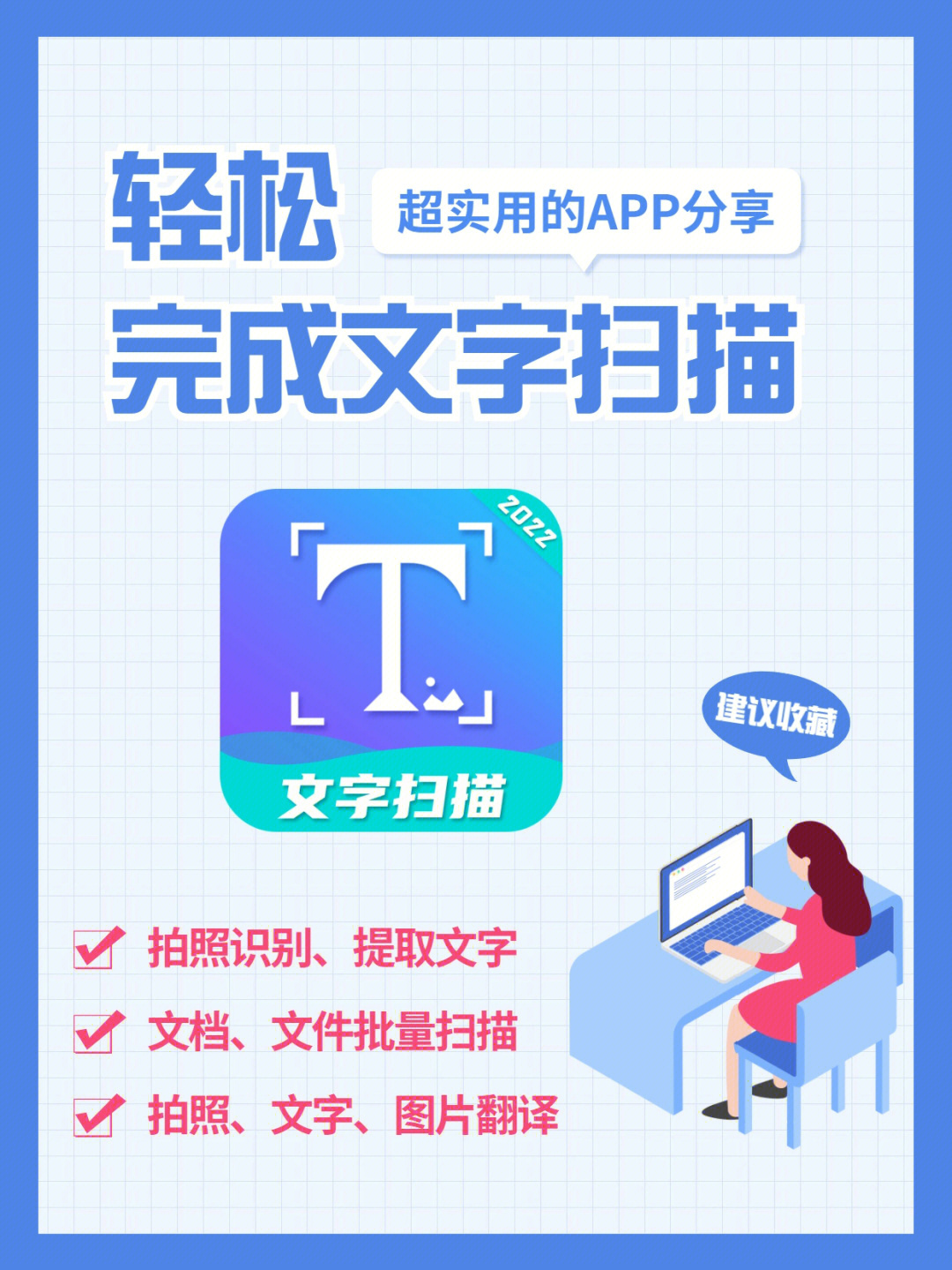 图片扫描成文字app图片