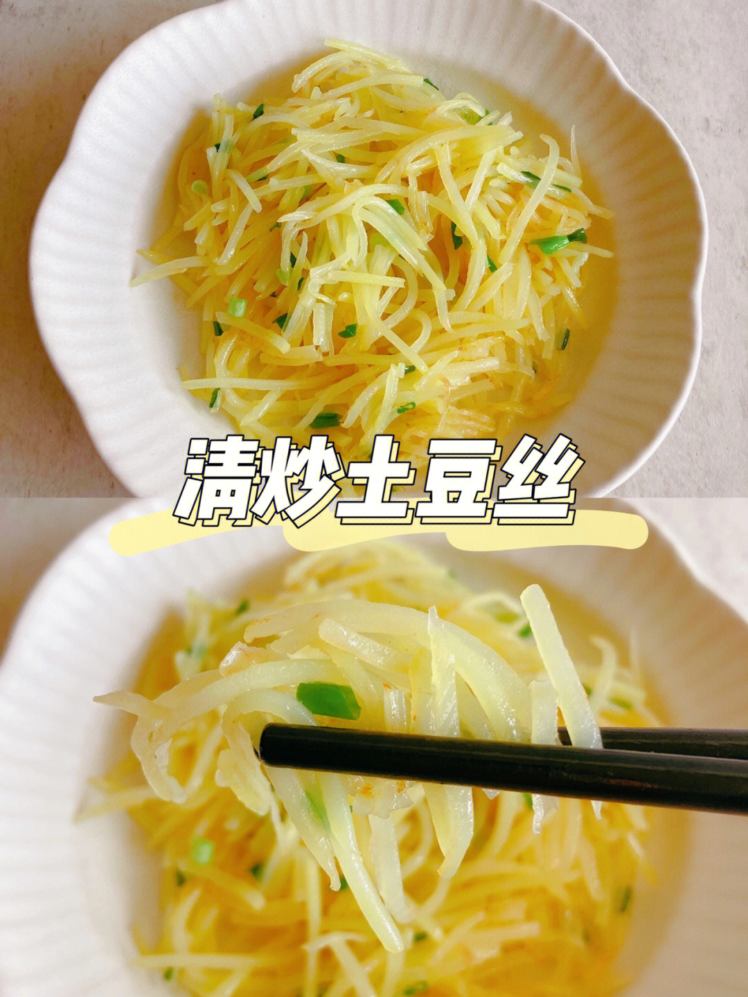 炒土豆丝 真实图片