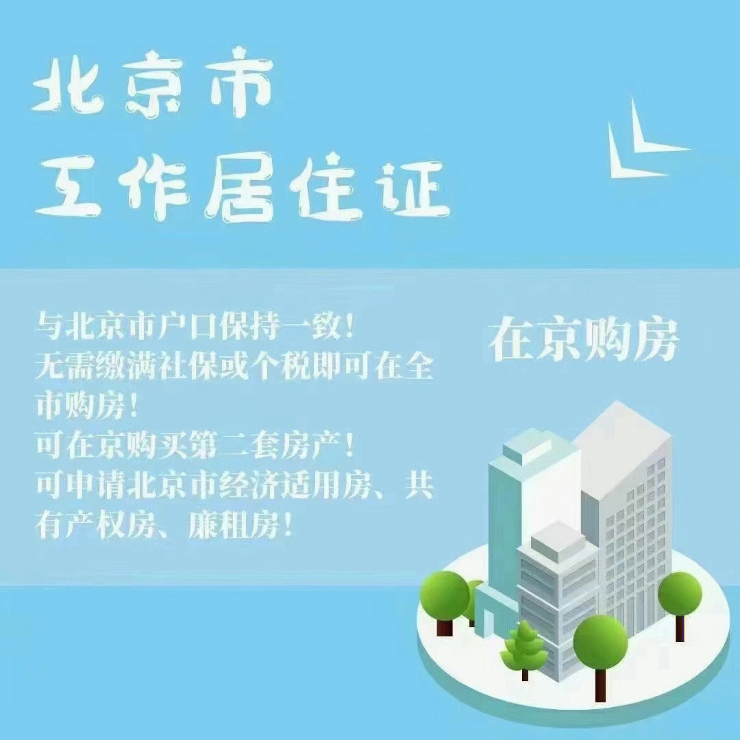 租房怎样办理北京工作居住证超详细流程