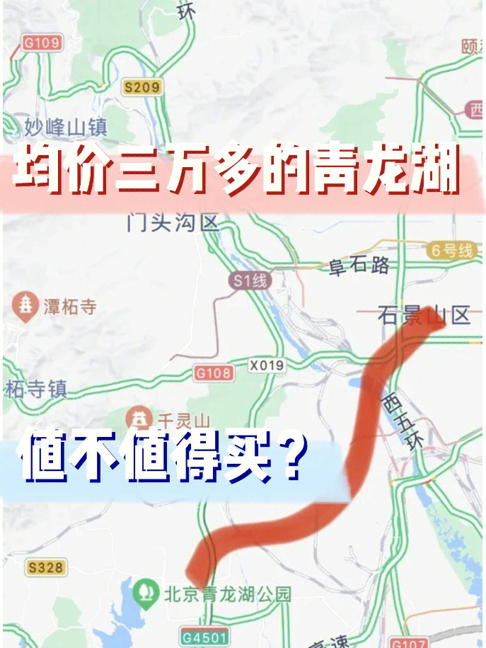 青龙湖板块规划地铁了 到底值不值得买?