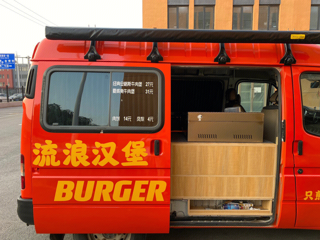 沈阳汉堡车改造中国庆来找我玩呀