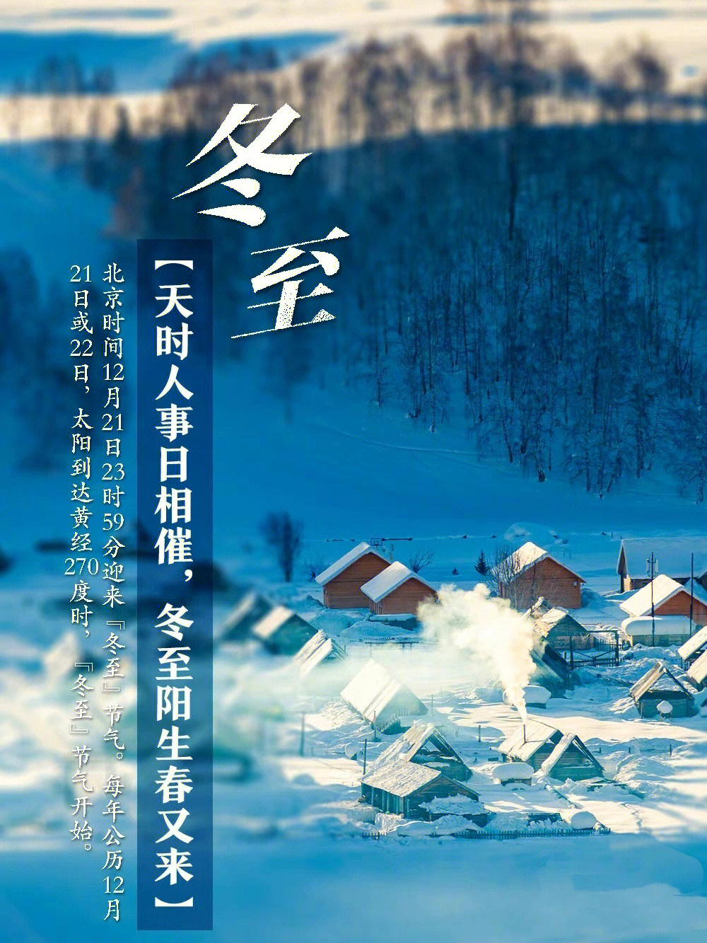 【今日,冬至①今天23时59分,迎来"冬至"节气②这天太阳几乎直射南