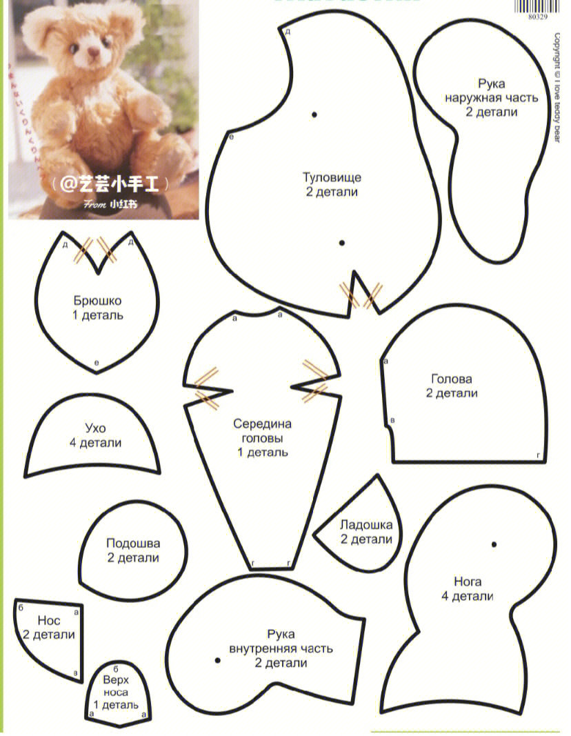 布艺玩偶小熊制作图纸图片