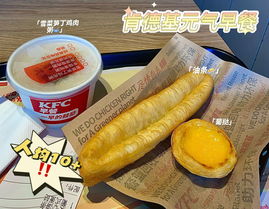 kfc早餐 实拍图片