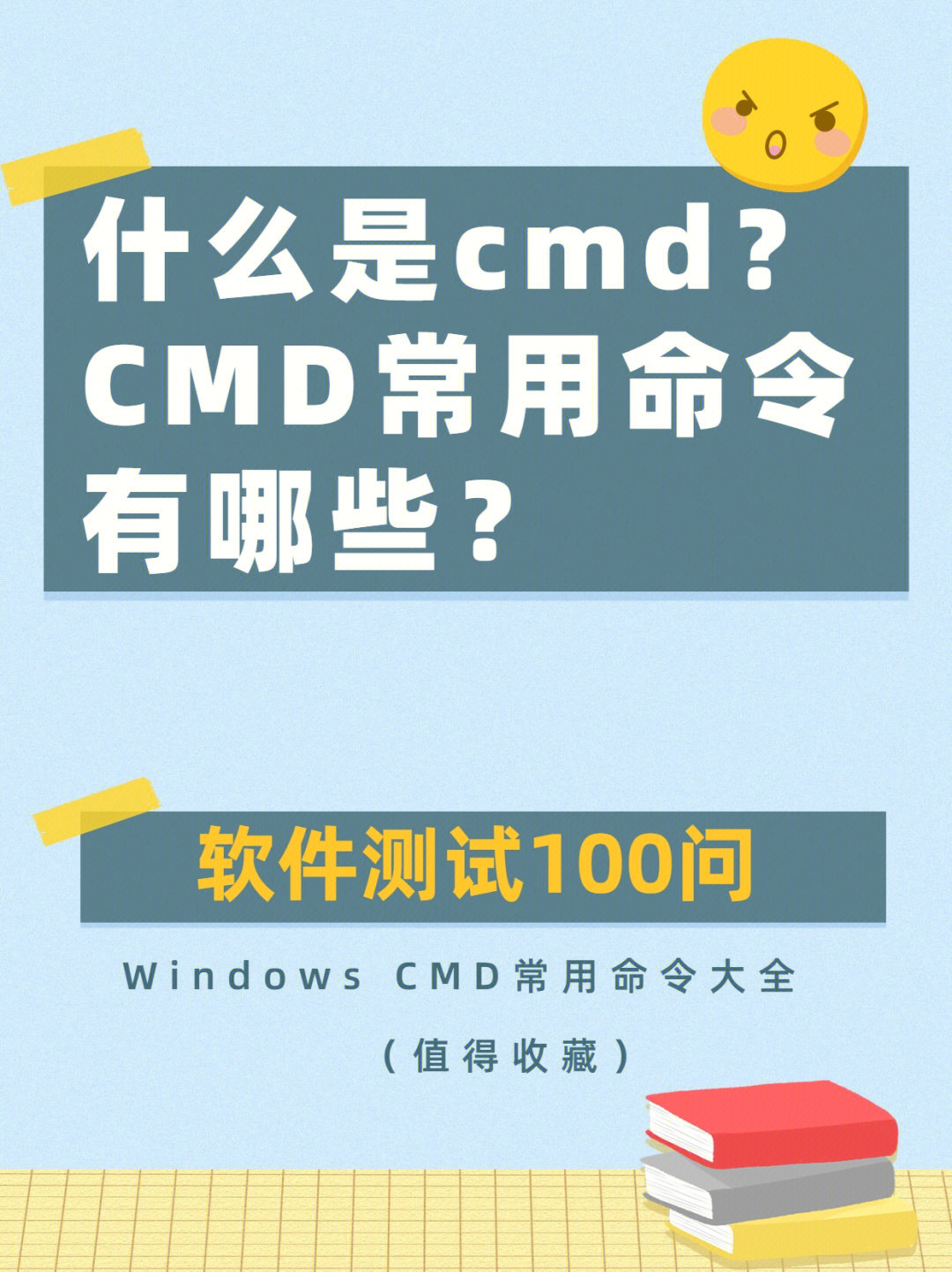 软件测试cmd常用命令大全值得收藏