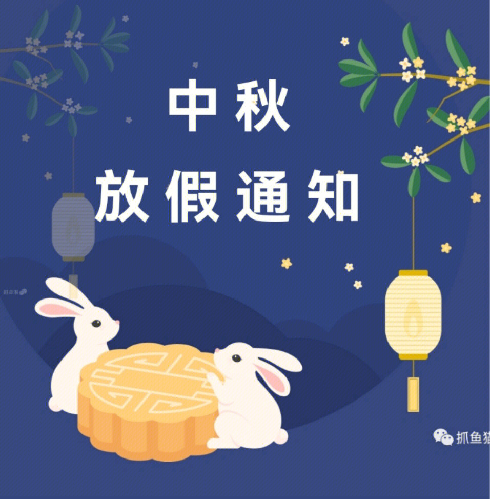 小猫祝大家中秋节快乐～