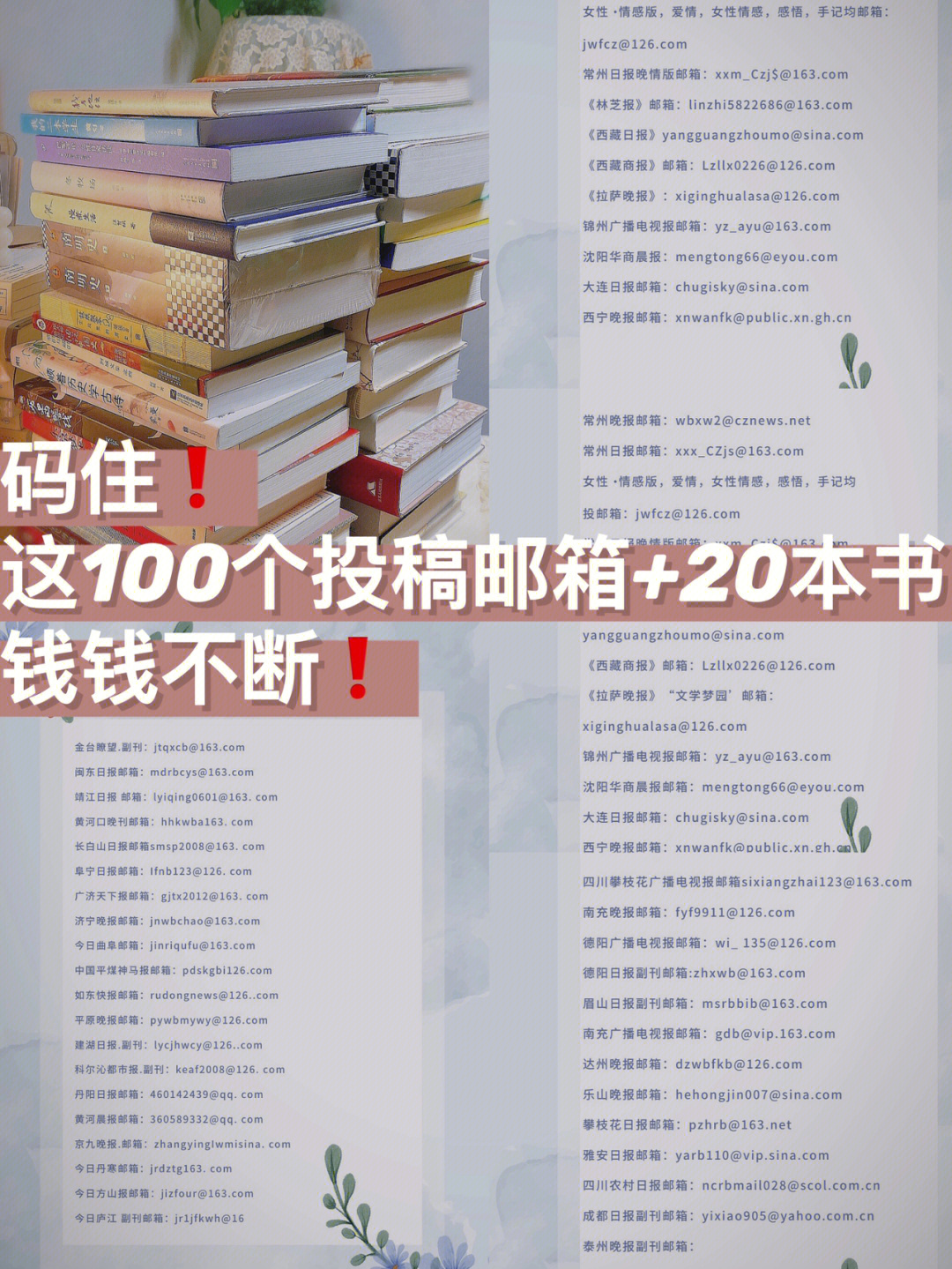 码住这100个投稿邮箱20本书钱钱不断7575