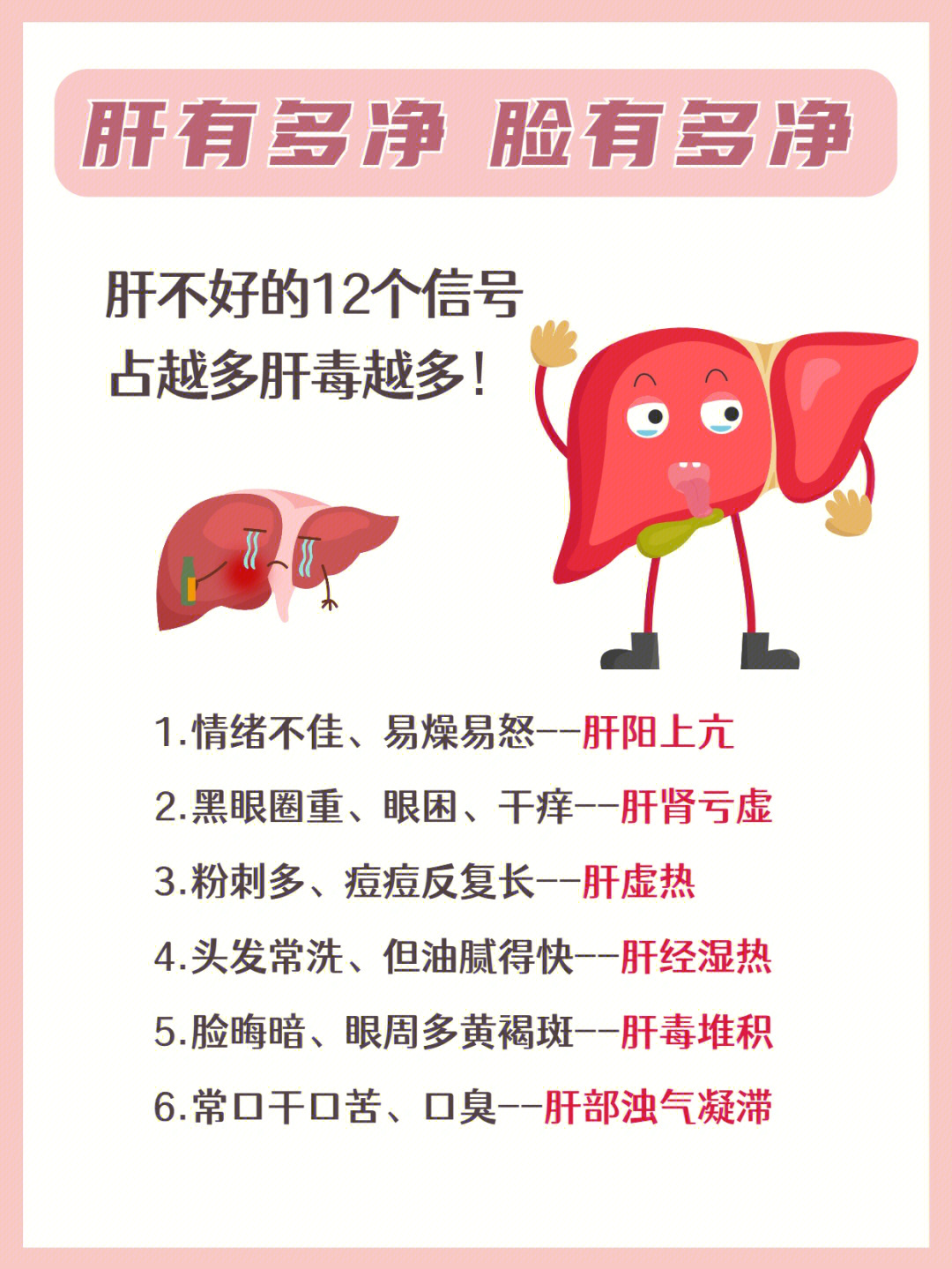 肝血不足的症状图片