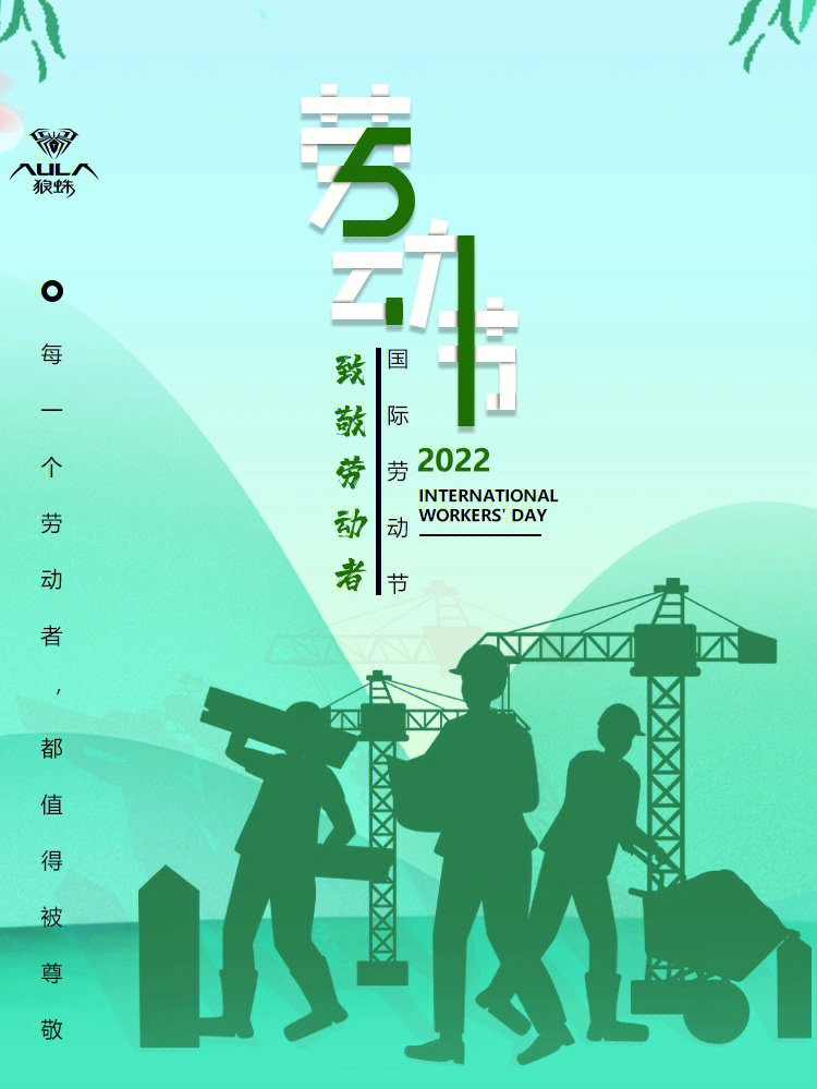 五一劳动节以初心敬匠心