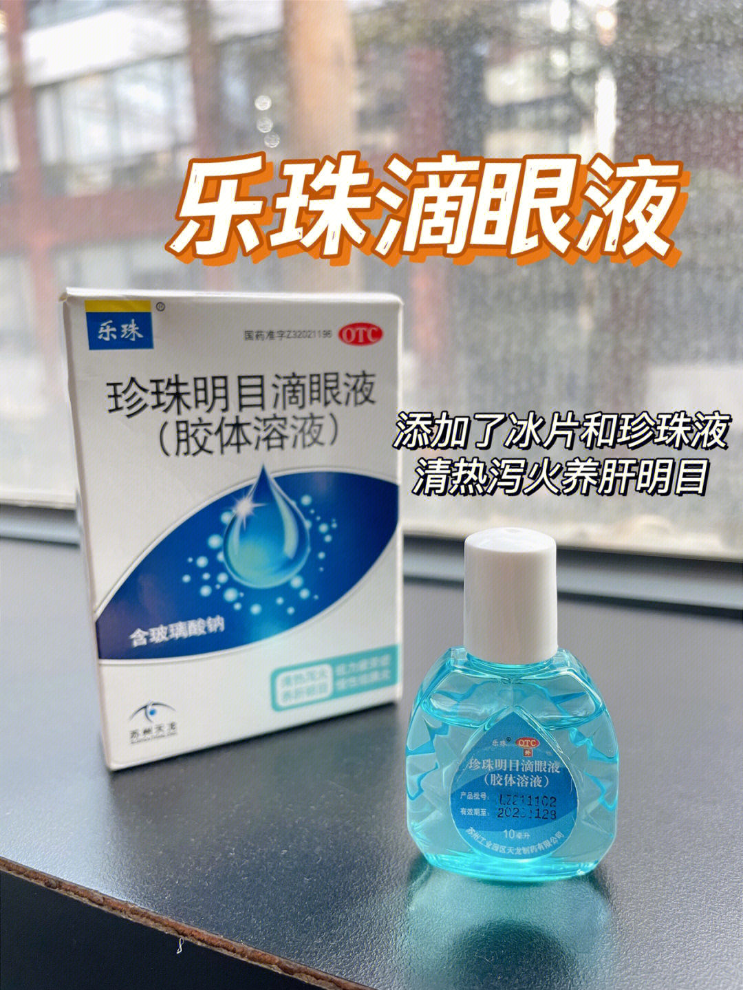 珍珠明目滴眼液副作用图片