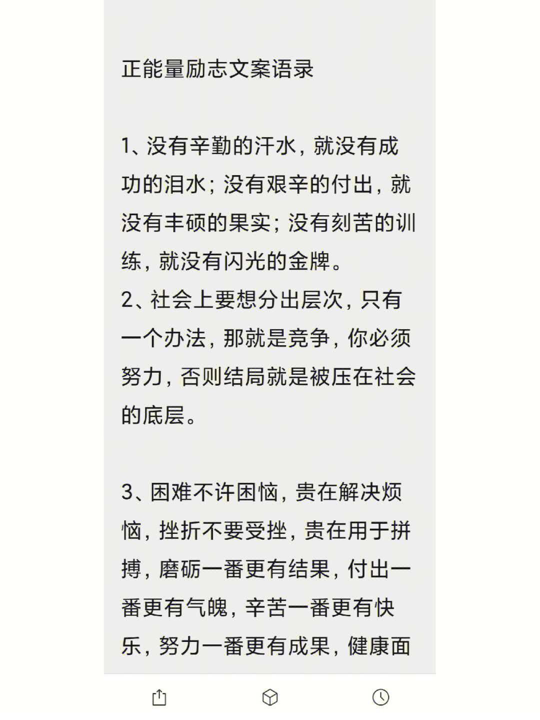 正能量励志文案语录1,没有辛勤的汗水,就没有成功的泪水;没有艰辛的