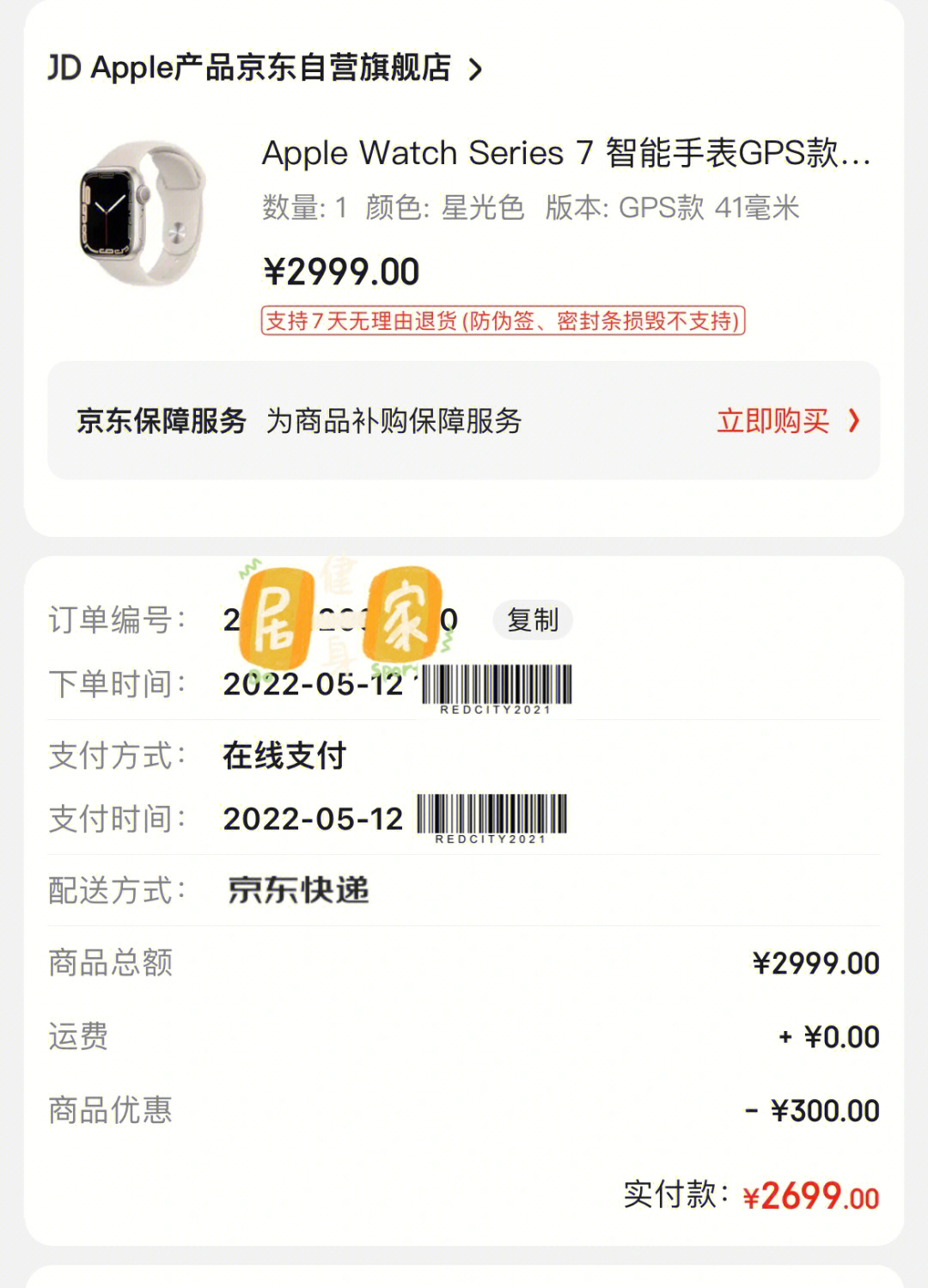 60applewatchs7京东购入安全下车70