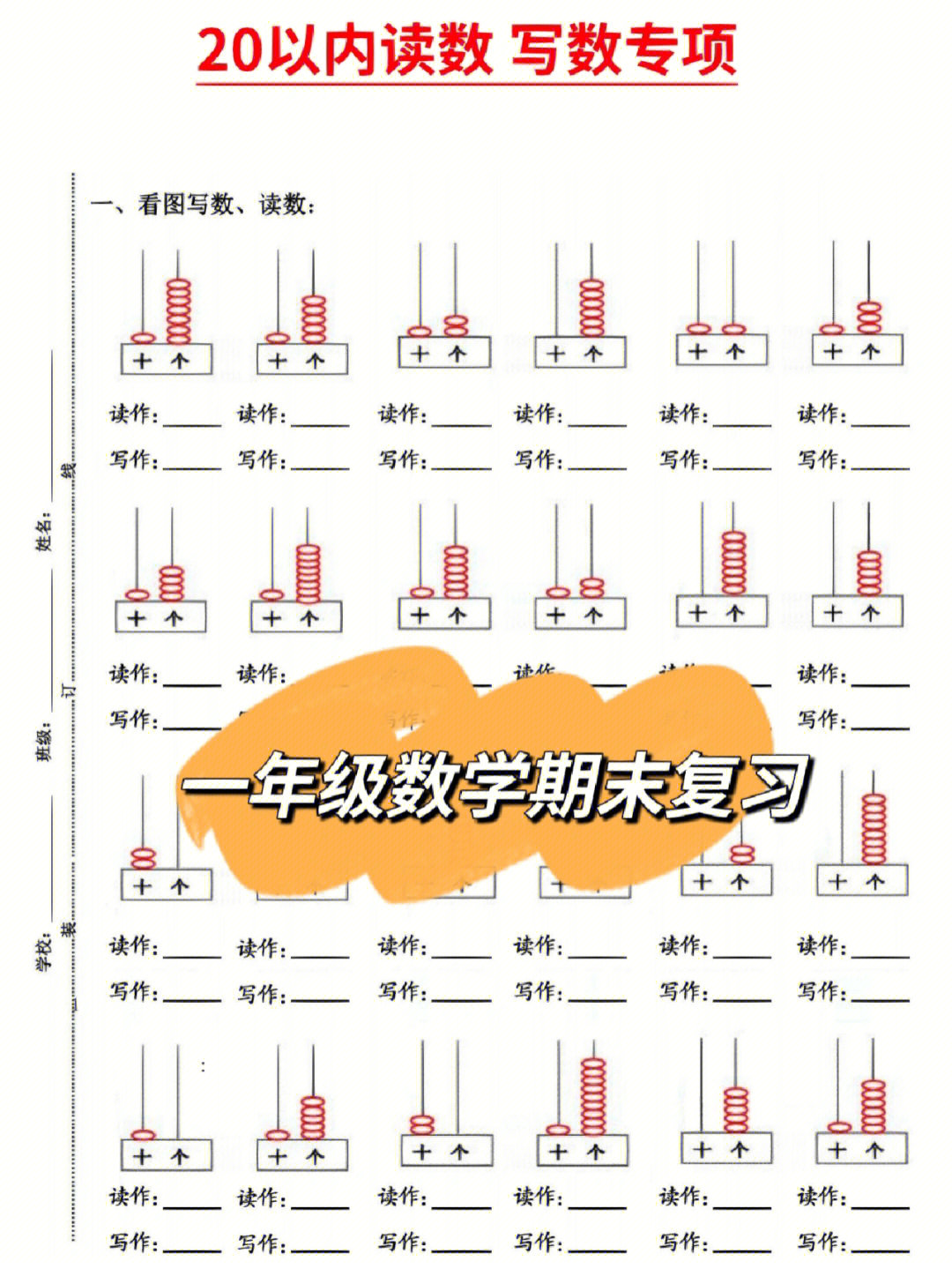 一年级数学期末复习8大专项