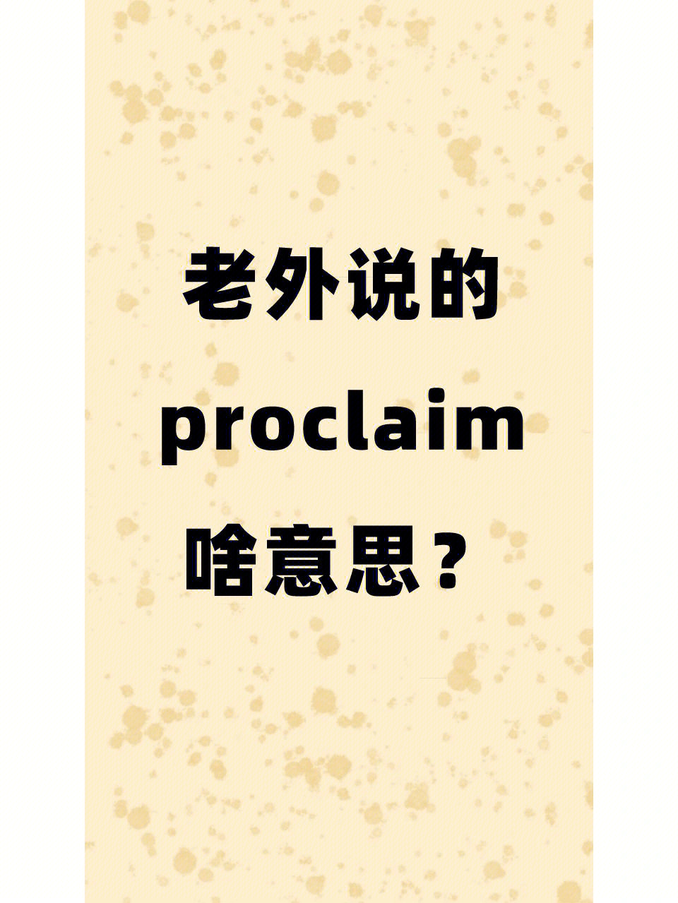 preclaim图片