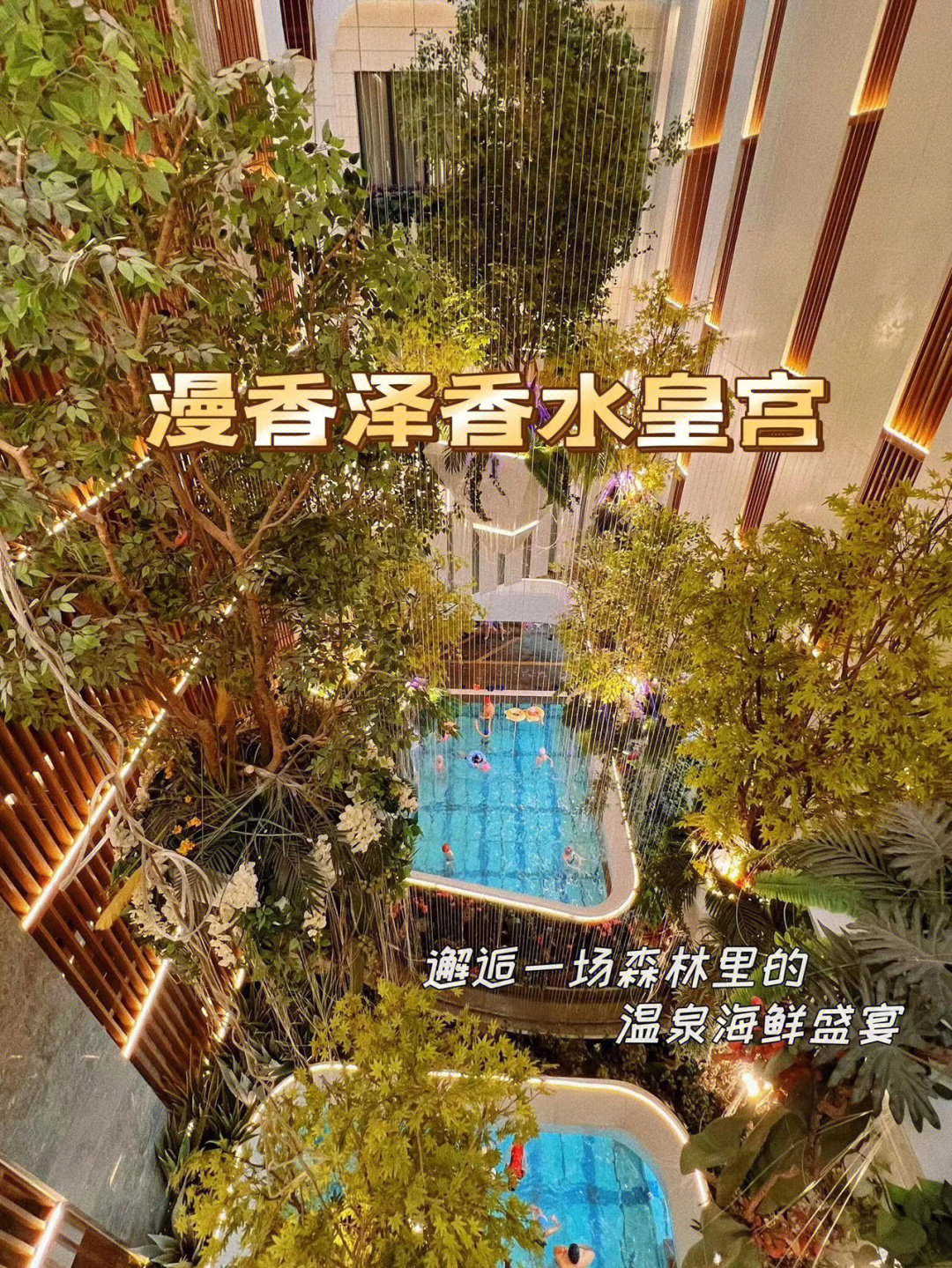 香水皇宫温泉酒店电话图片