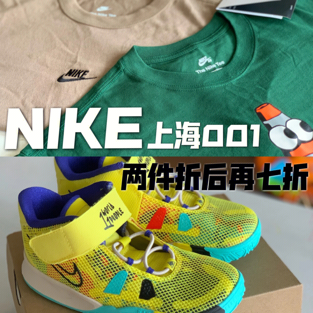 nike上海001店折扣商品两件再七折