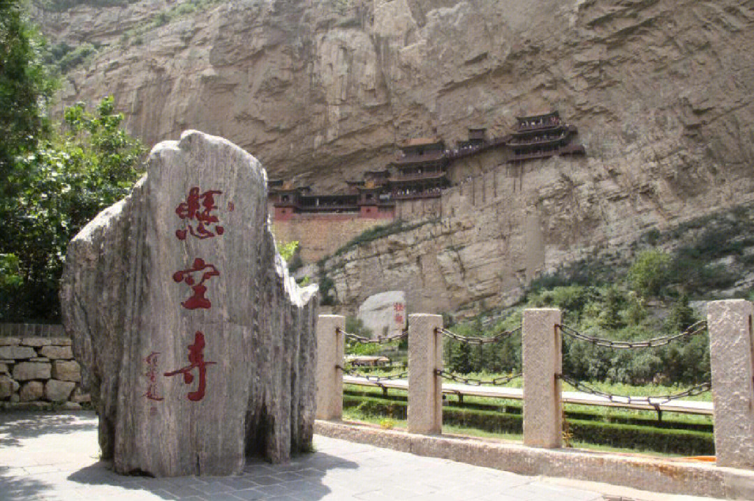 山西浑源有座悬空寺,系恒山十八景中"第一胜景.