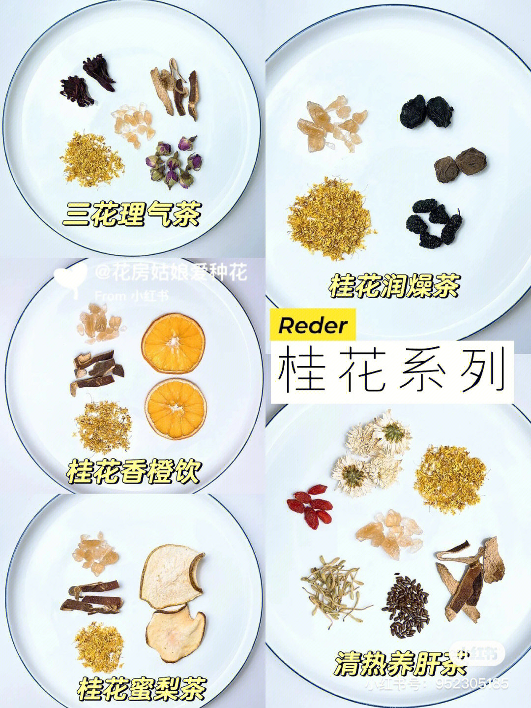 桂花的食用方法图片