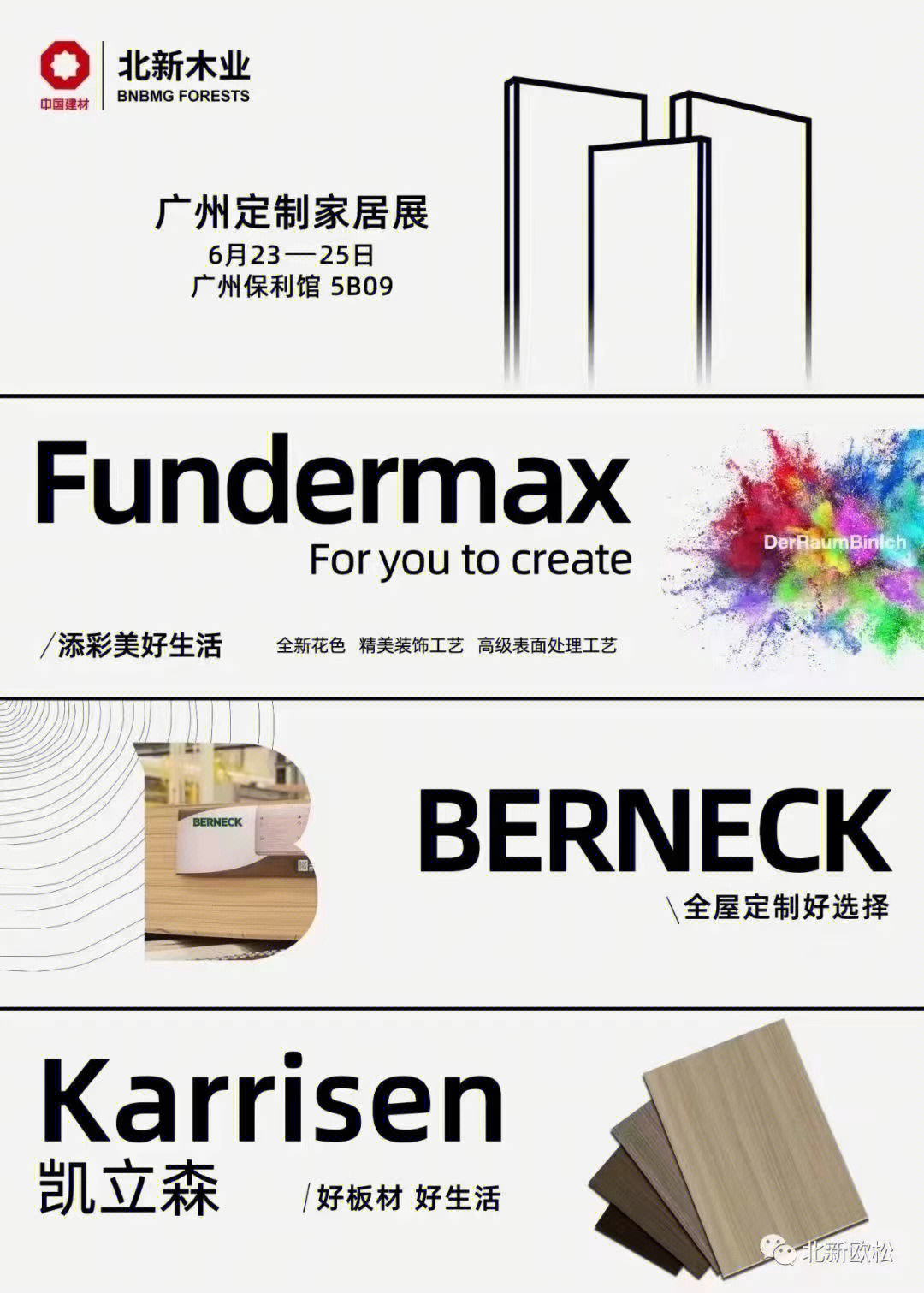 广州展会fundermax精彩呈现