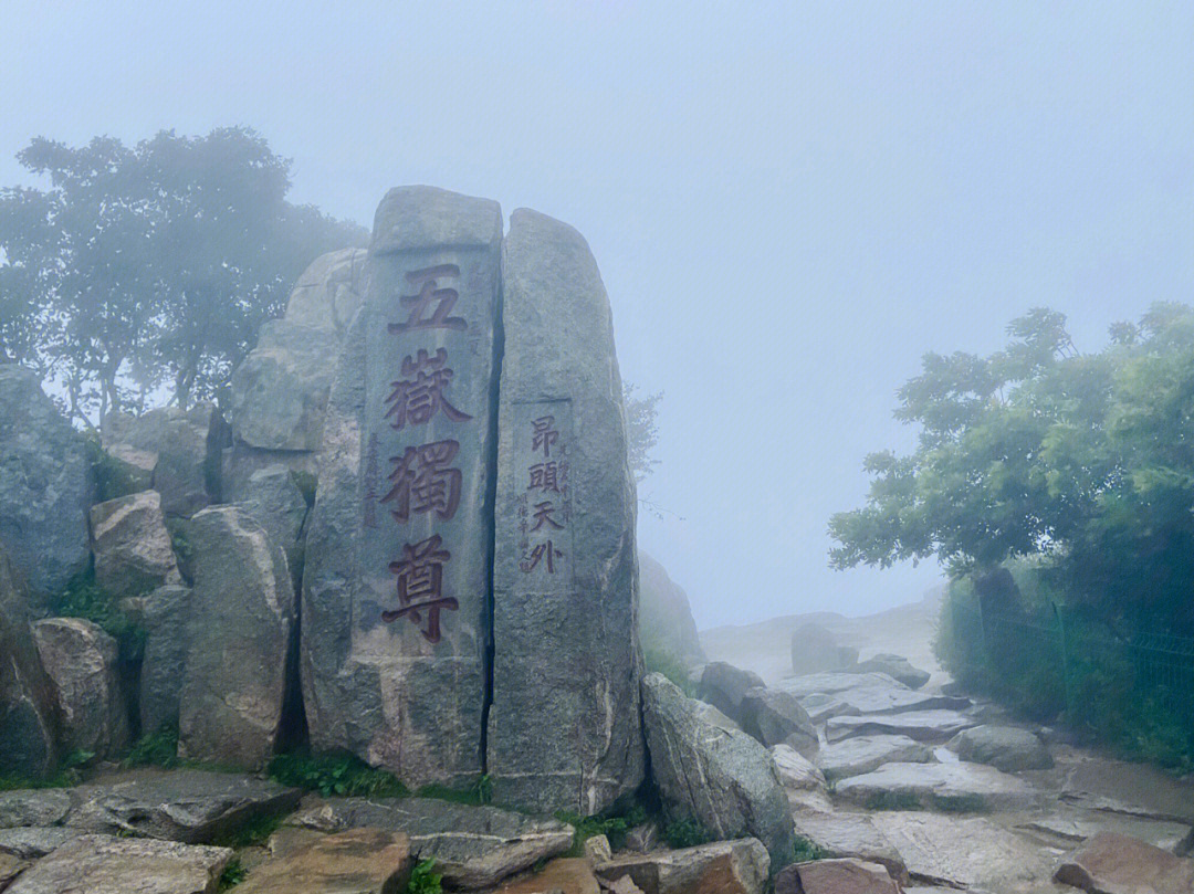 泰山烟五岳独尊(细)图片