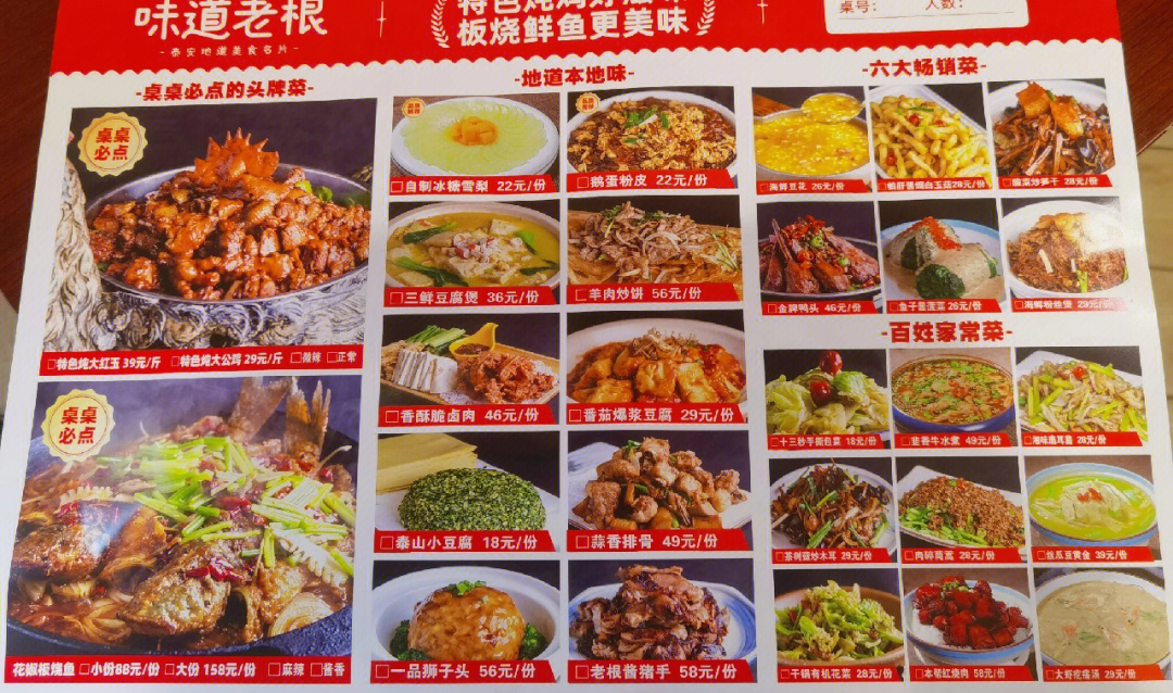 安徽人家菜单图片
