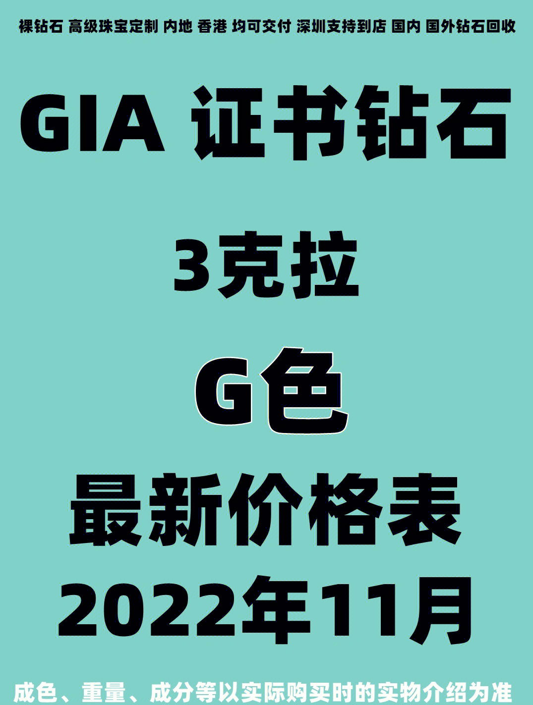 2022年11月gia证书3克拉g色钻石最新价格