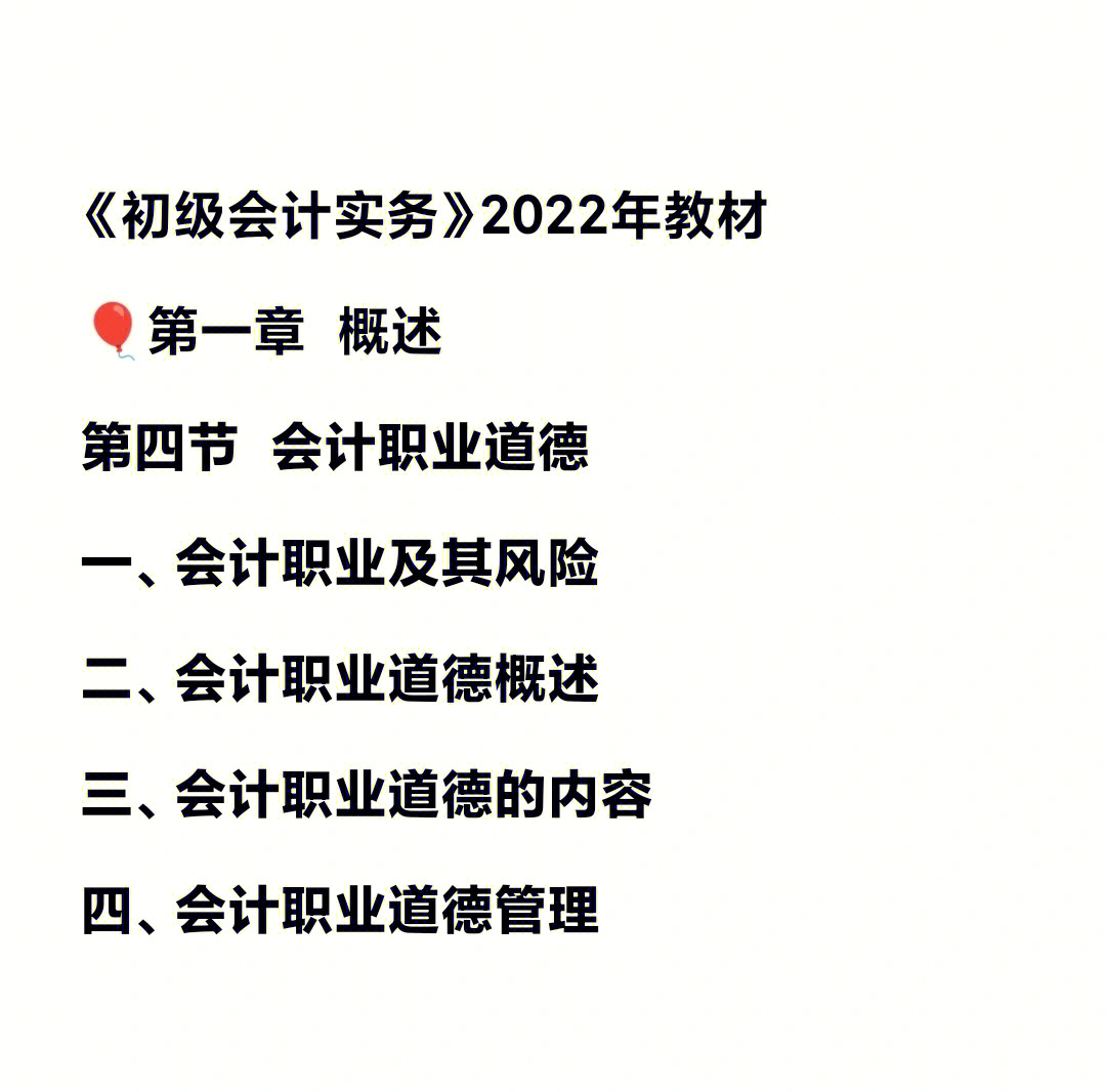 初级会计实务2022年教材第一章第四节1