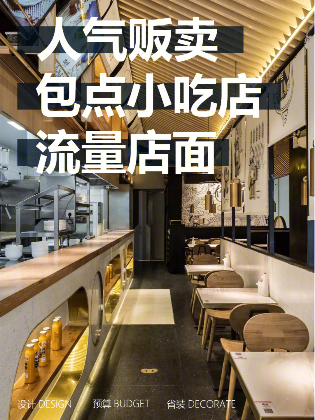 江南包子茶点人气设计店面小店流量密码