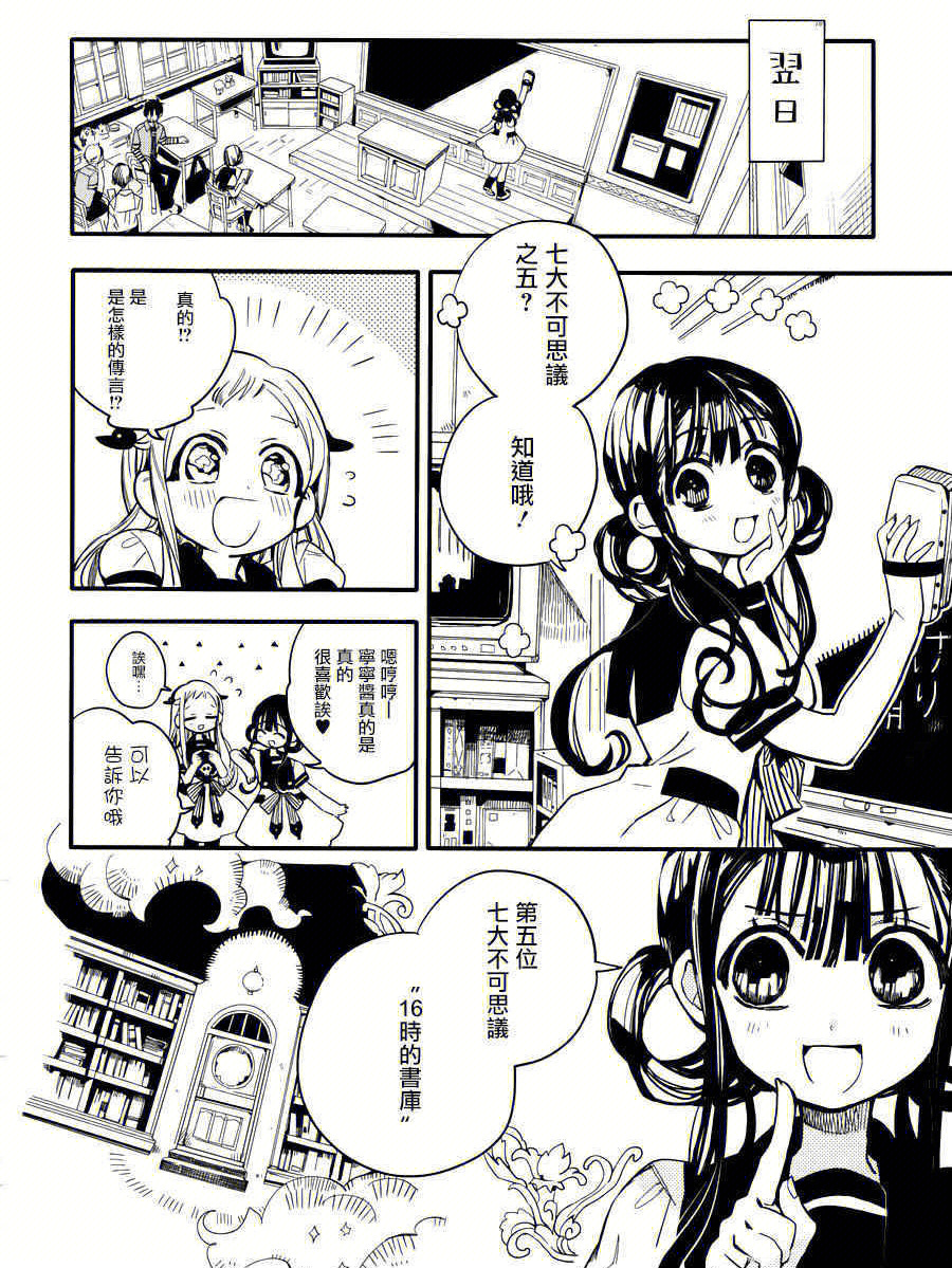 地缚少年花子君漫画#地缚少年花子君#日漫