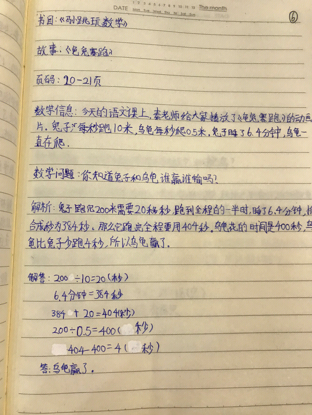 马小跳玩数学读书笔记图片