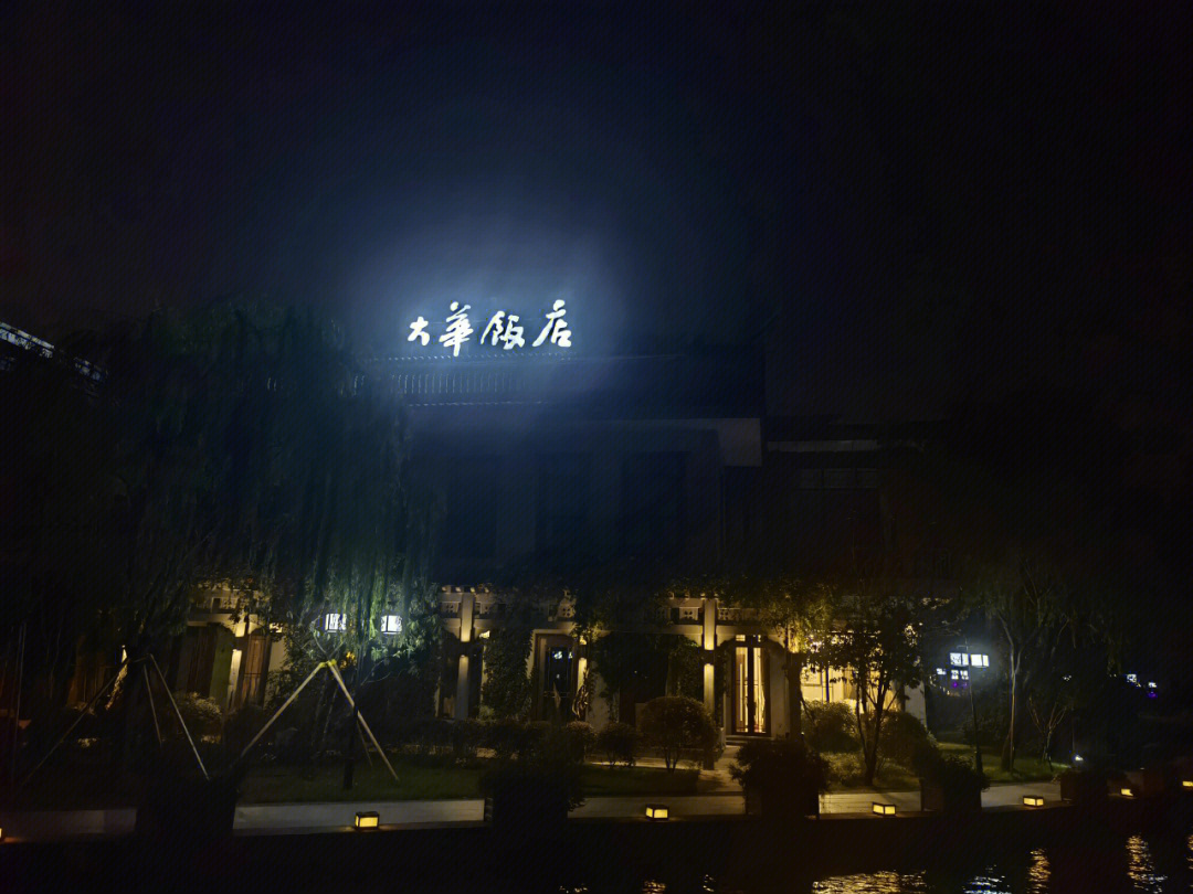 杭州大华饭店餐厅消费图片