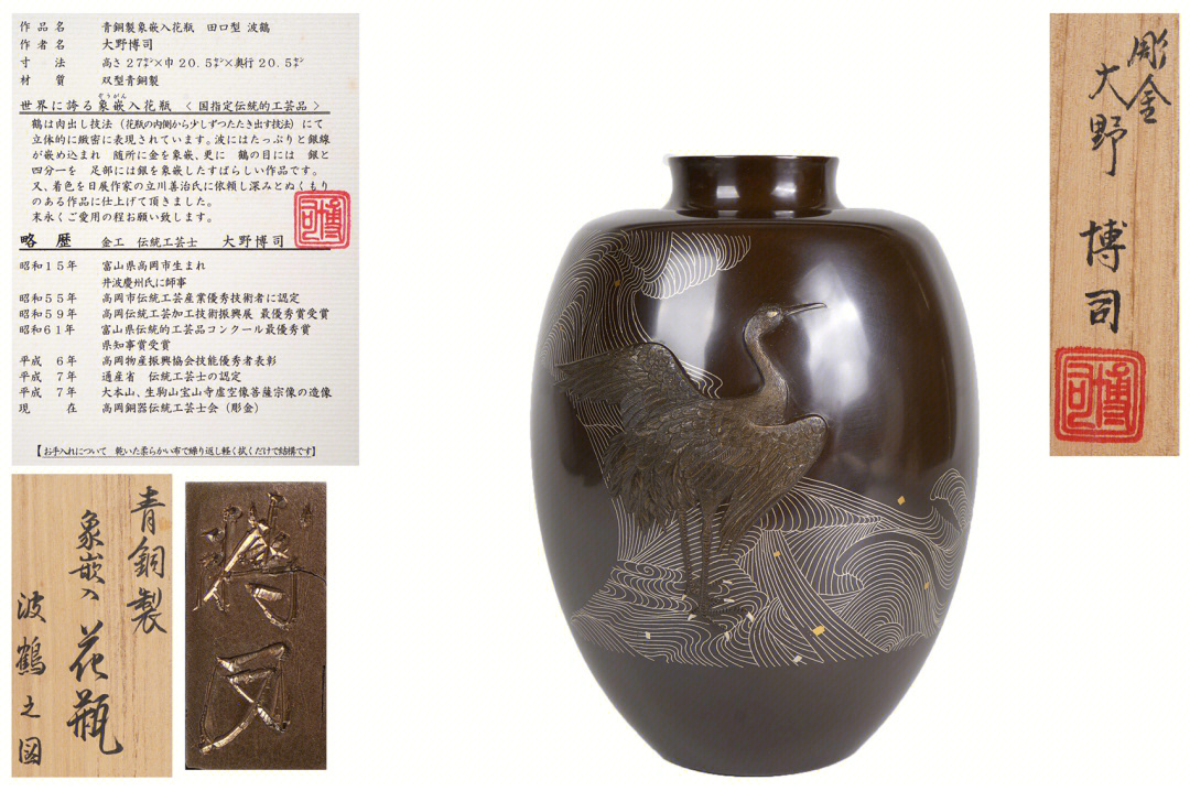 「日本精工 铜花瓶」名家 大野博司製(1941