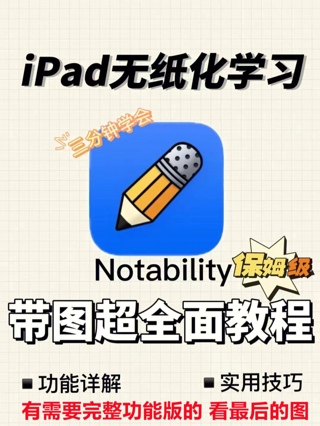 notebility图片