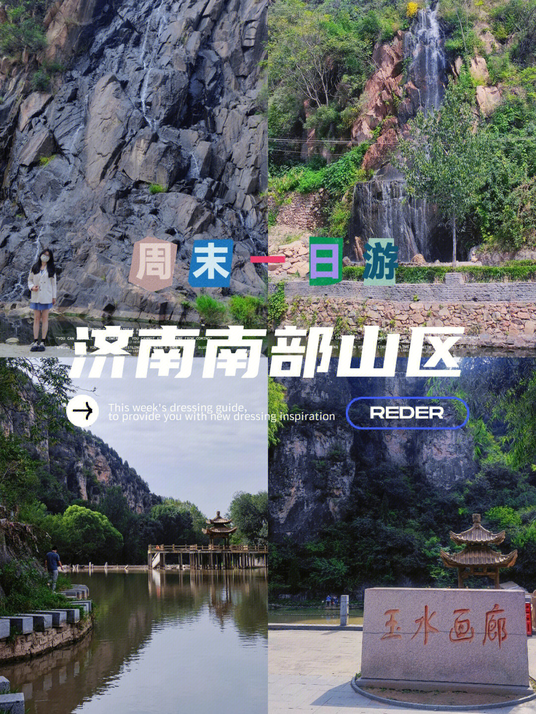 济南南部山区景点排名图片