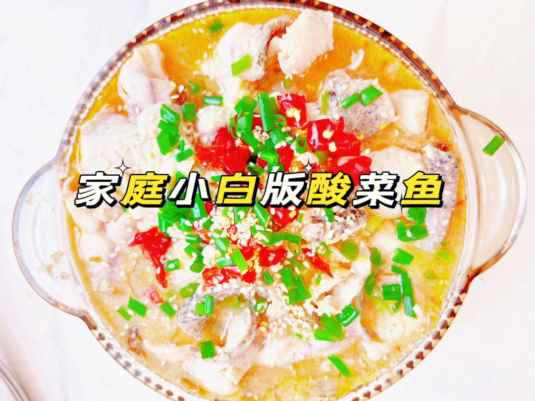 贵州酸汤鱼的做法图片