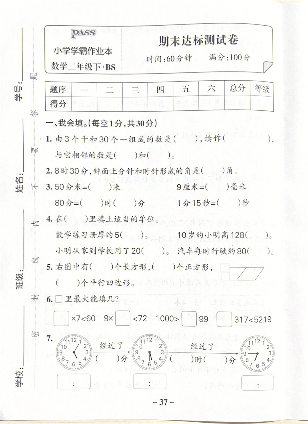 二年级数学下 北师版期末达标测试#二年级语数学#二年级#试卷