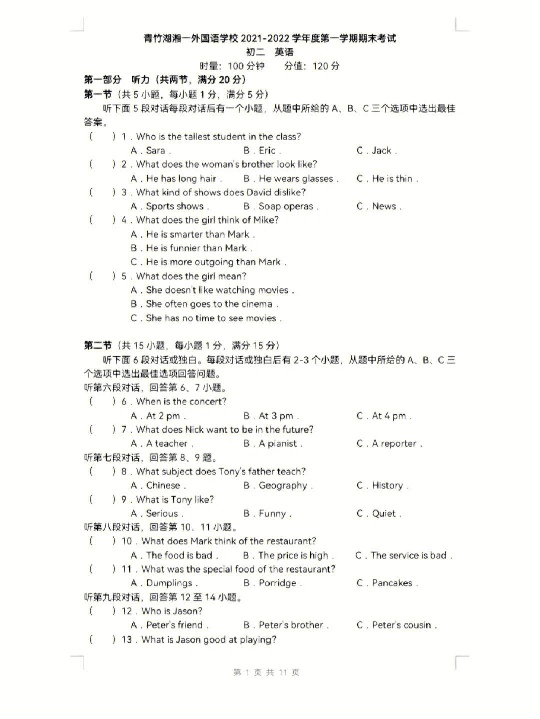 2021-2022青竹湖湘一外国语学校初二八年级上期初中英语期末考试试卷