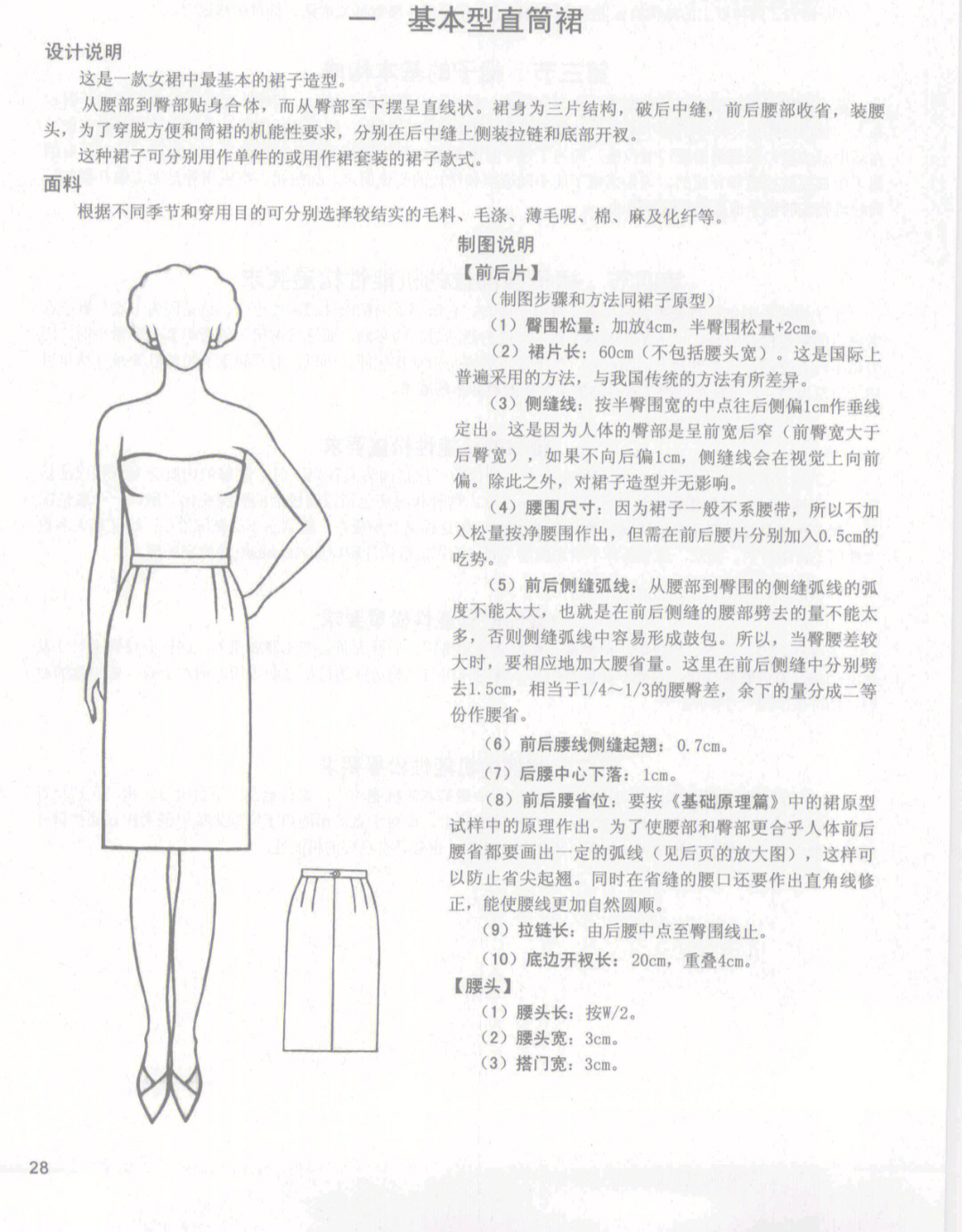 半身裙工艺流程图图片