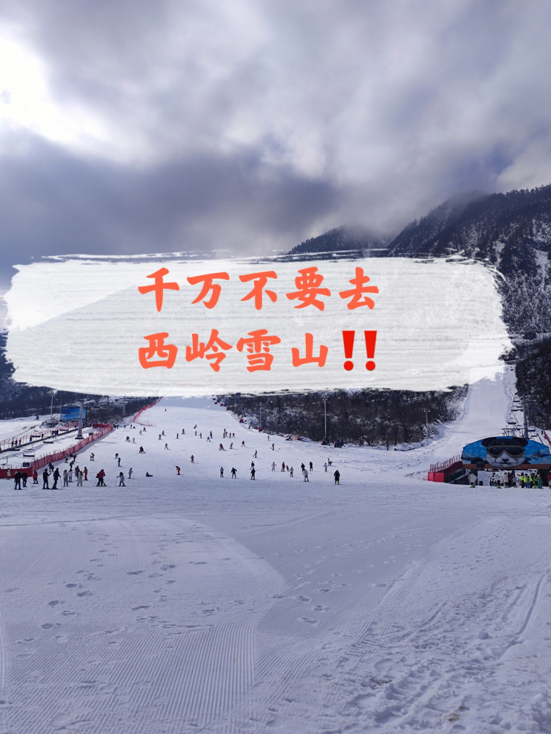 西岭雪山滑雪年卡图片