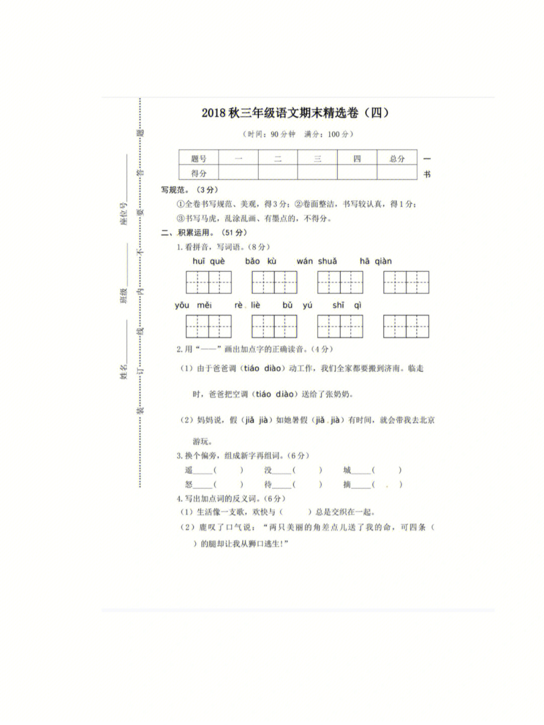 【小学语文三年级上册期末试卷(人教版)67#小学语文三年级上册