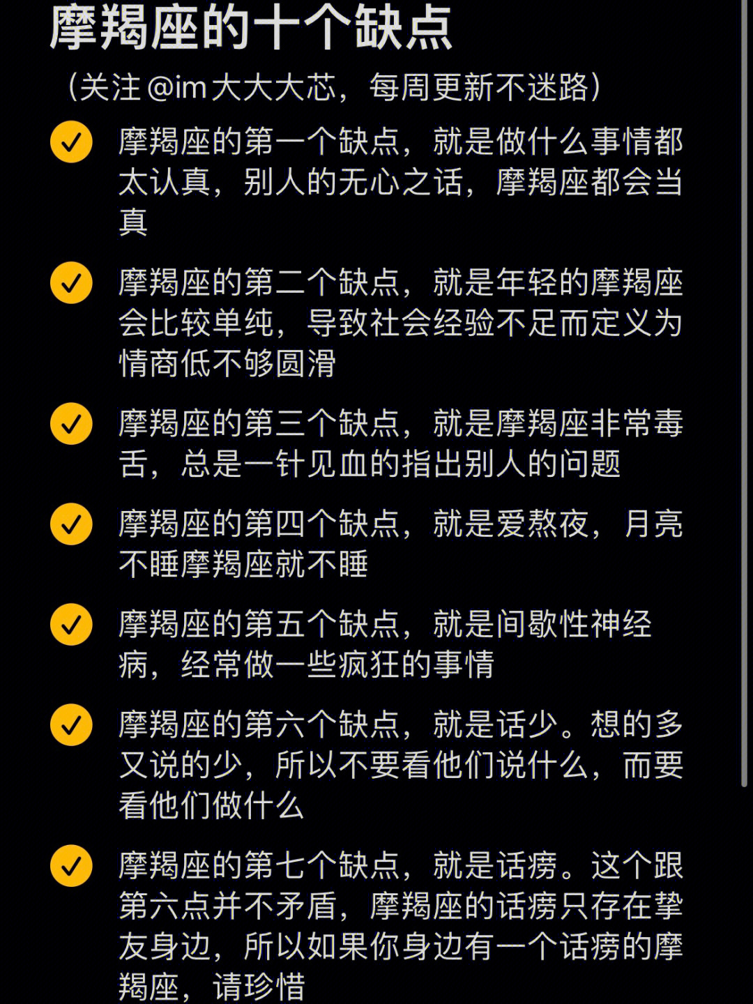 为什么说摩羯座可怕图片