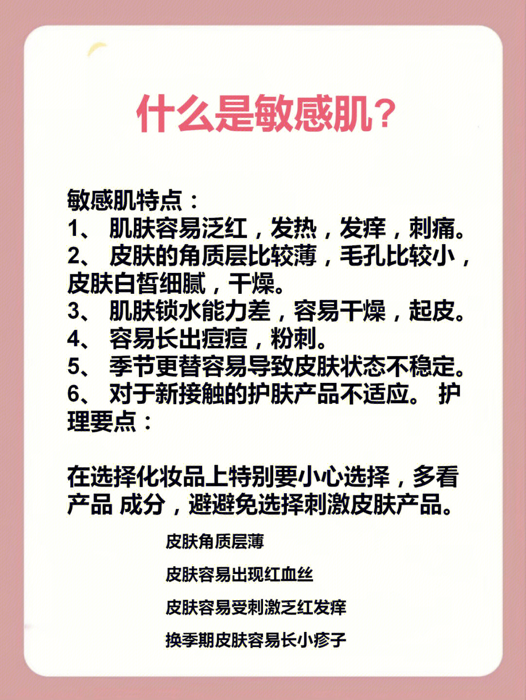 敏感皮肤应该如何护理71