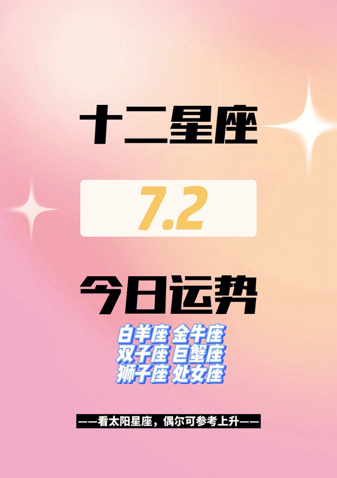 7月是什么星座图片