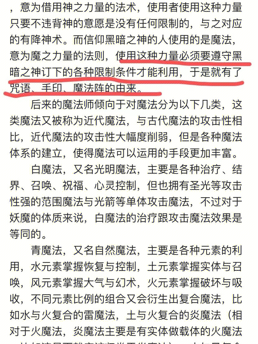 所以只要不违背天道,无需任何限制或者规则,一念成真;黑魔法则使用魔