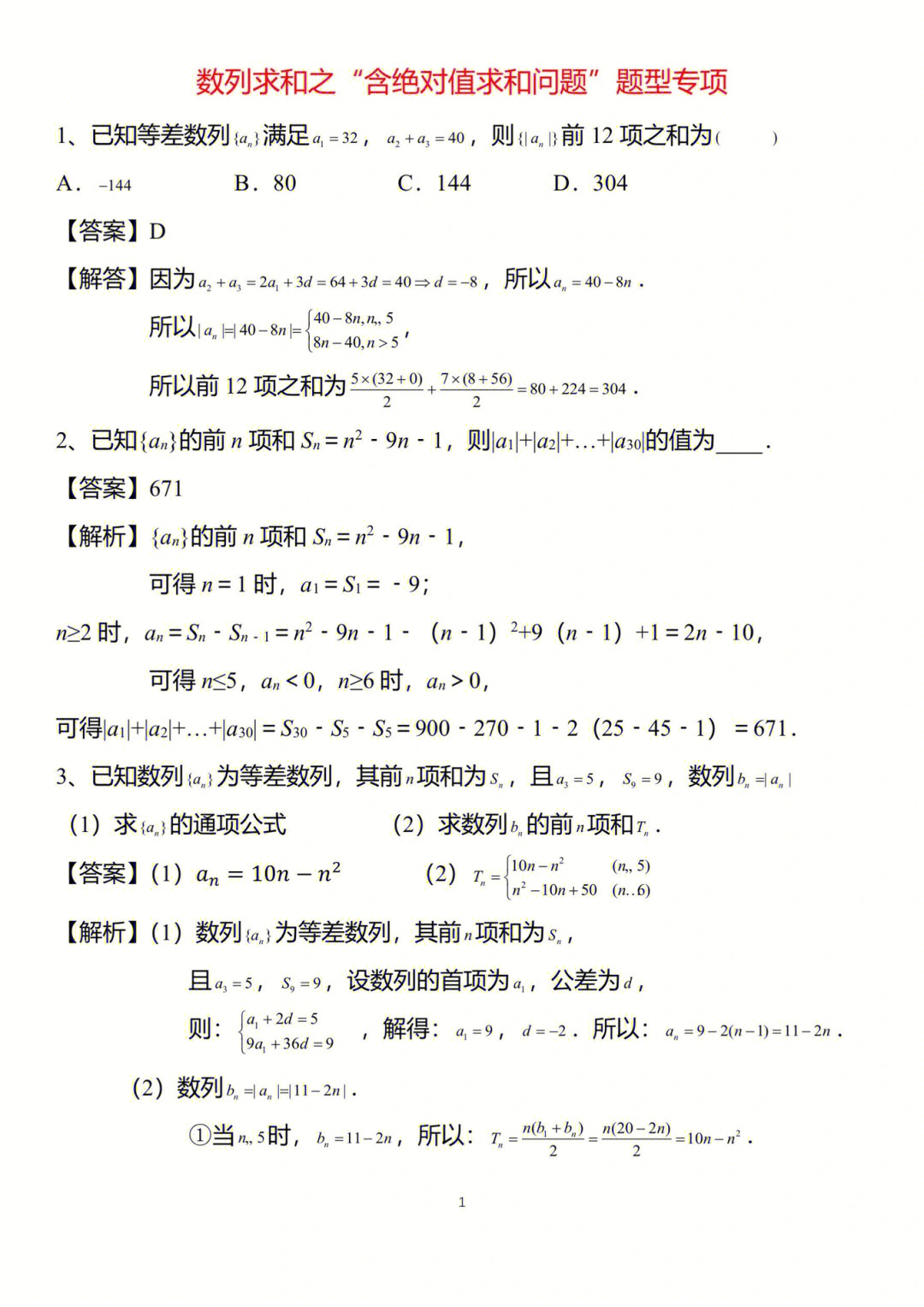 高三一轮复习#高中数学