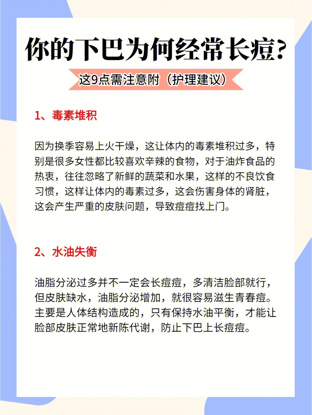 不同部位长痘痘能反映出不同的身体问题,找到原因才能有好对策