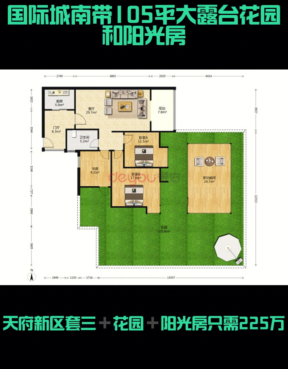 天府新区花园好房推荐地铁口500米